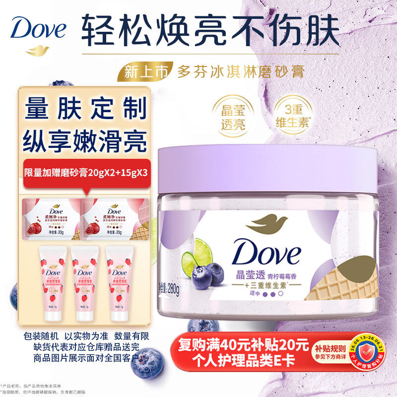 多芬冰淇淋身体磨砂膏青柠莓莓香280g 去角质保湿滋润男女洗澡搓泥