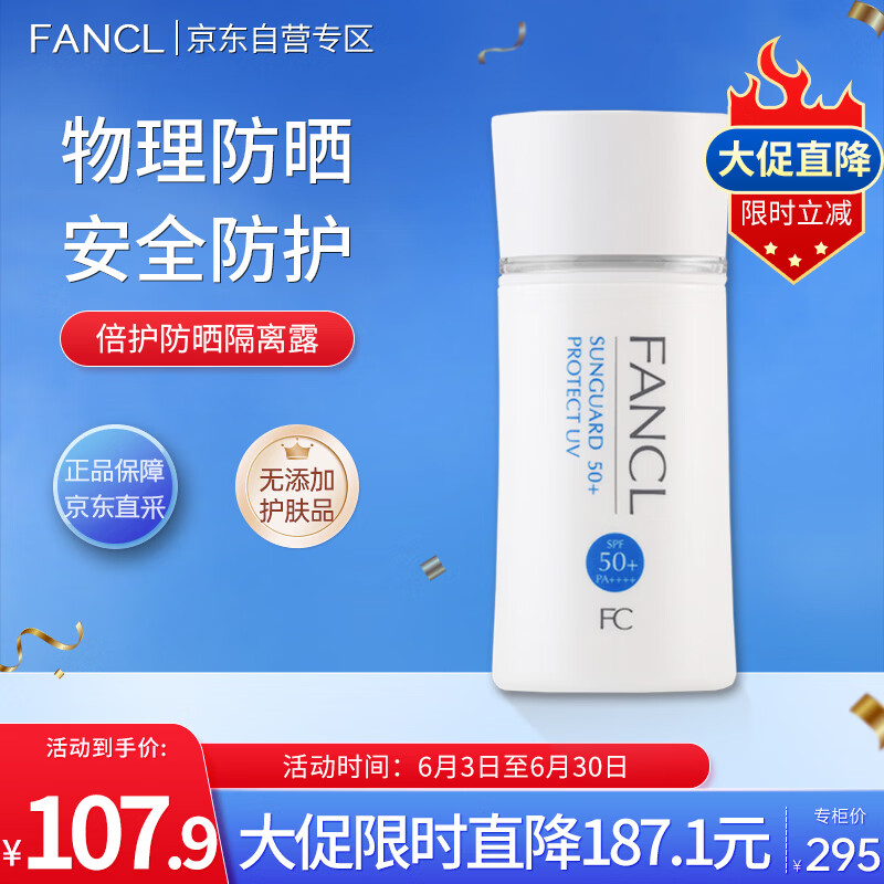 芳珂（FANCL）倍护防晒隔离露60ml隔离霜SPF50+清爽不油腻护肤品生日礼物送女友