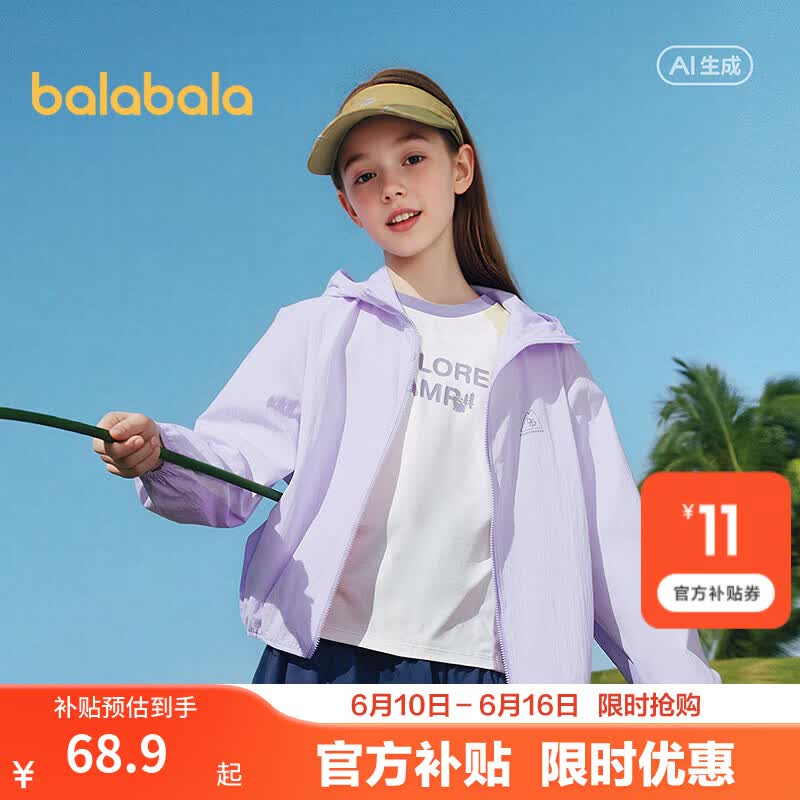 巴拉巴拉童装儿童防晒衣2026新款夏女童男童宝宝上衣大童薄外套UPF50+凉感 芋泥啵啵紫【凉感&amp;UPF50+】 140