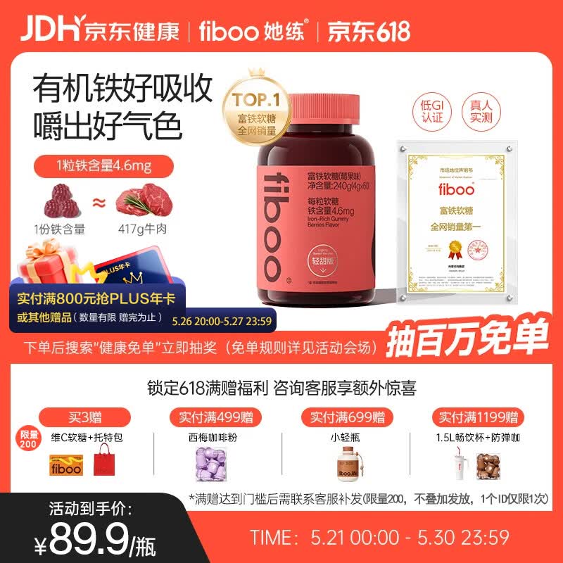FIBOO她练元气铁富铁软糖补养女性孕妇血红素铁软糖剂型 莓果味60粒