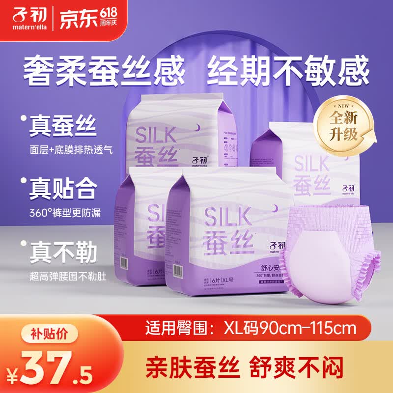 子初蚕丝安睡裤夜用裤型卫生巾加大码产后卫生巾夜安裤安心裤24片XL码