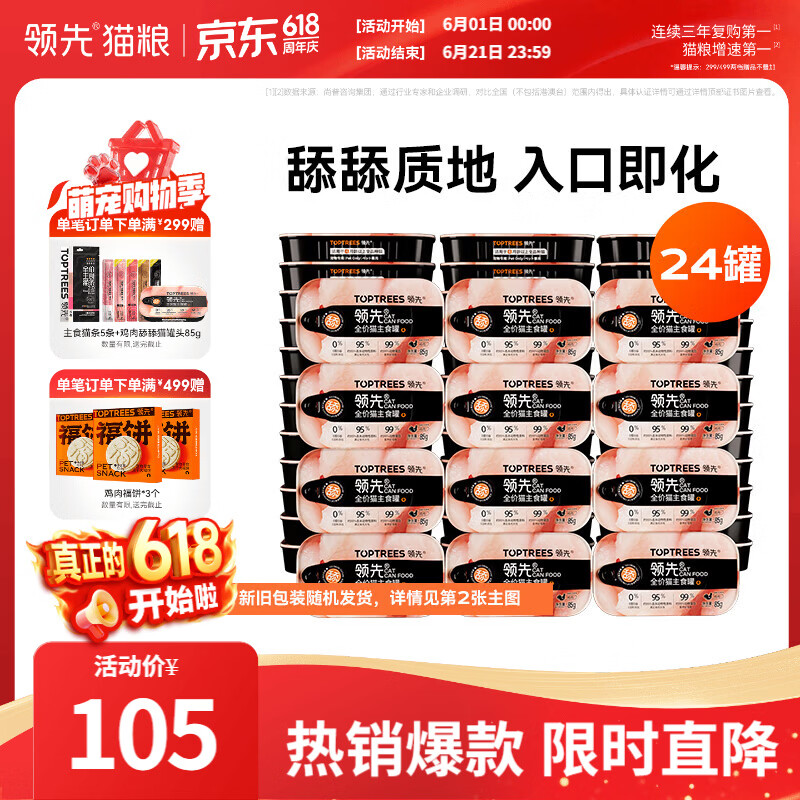 领先主食冰淇淋舔舔罐85g*24罐拍2件共48罐 154元 - 线报酷