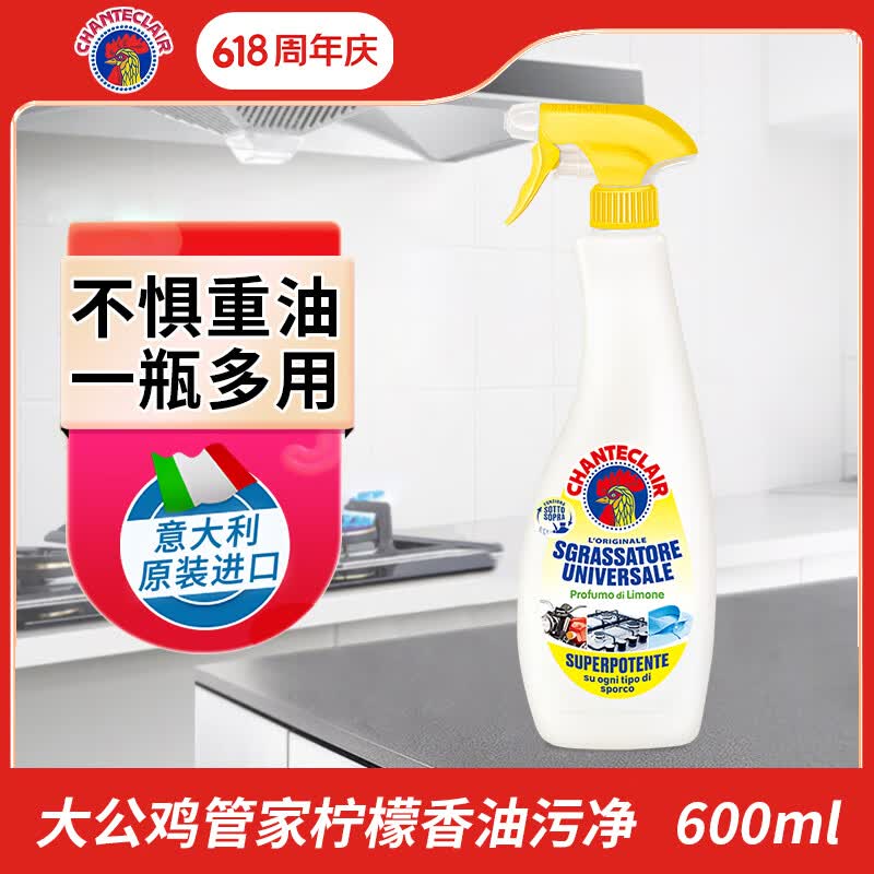 大公鸡管家（CHANTE CLAIR）多功能油污净600ml 柠檬香强力厨房重油污清洁剂油烟机净