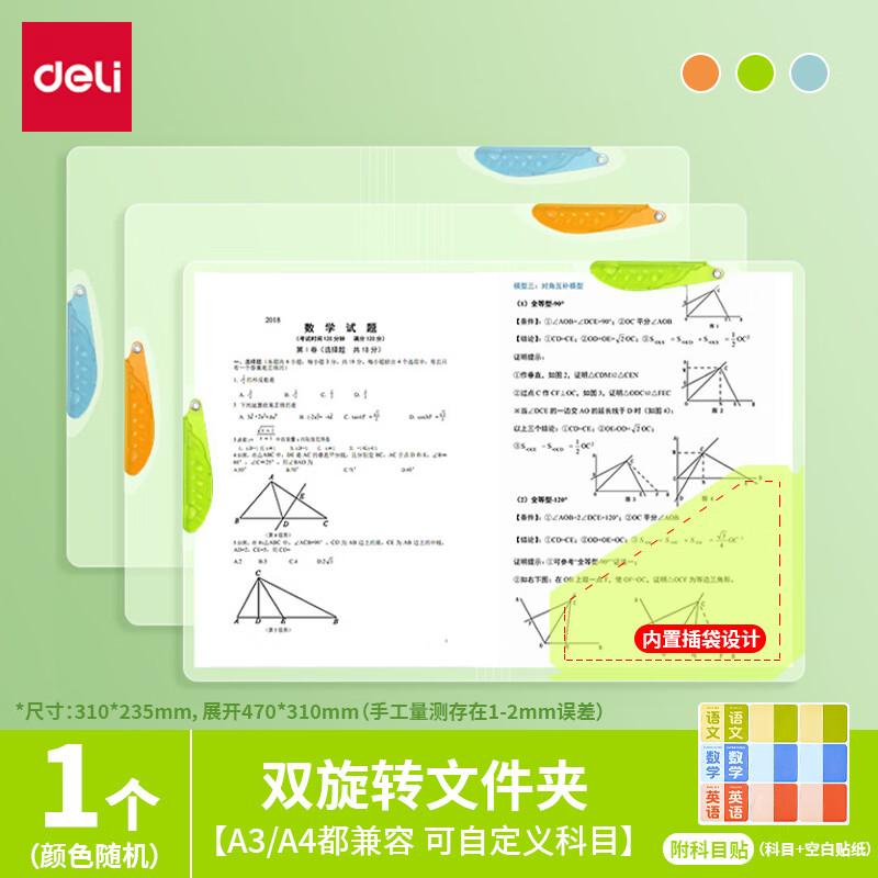 得力（deli）A4双旋转文件夹试卷收纳袋透明插页初中生用资料夹小学生活页分类卷子夹整理夹档案双向收纳夹 【可夹60张】可双旋转文件夹【1个】颜色随机