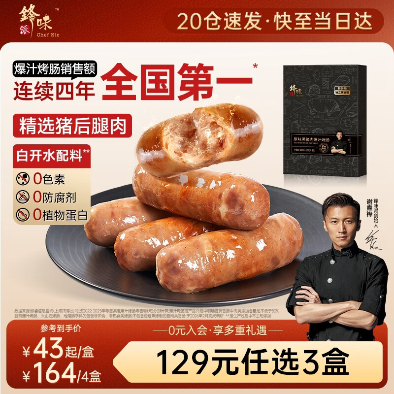 锋味派黑猪肉烤肠原味400g火山石香肠儿童早餐火腿肉肠热狗空炸烧烤食材