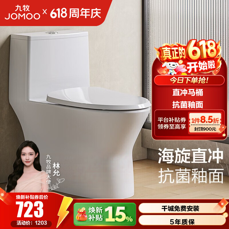 九牧（JOMOO）直冲马桶家用海旋大冲力一级水效大管径畅排抗菌坐便器11357 一级水效直冲式马桶11357 【坑距390以上选择】 400mm