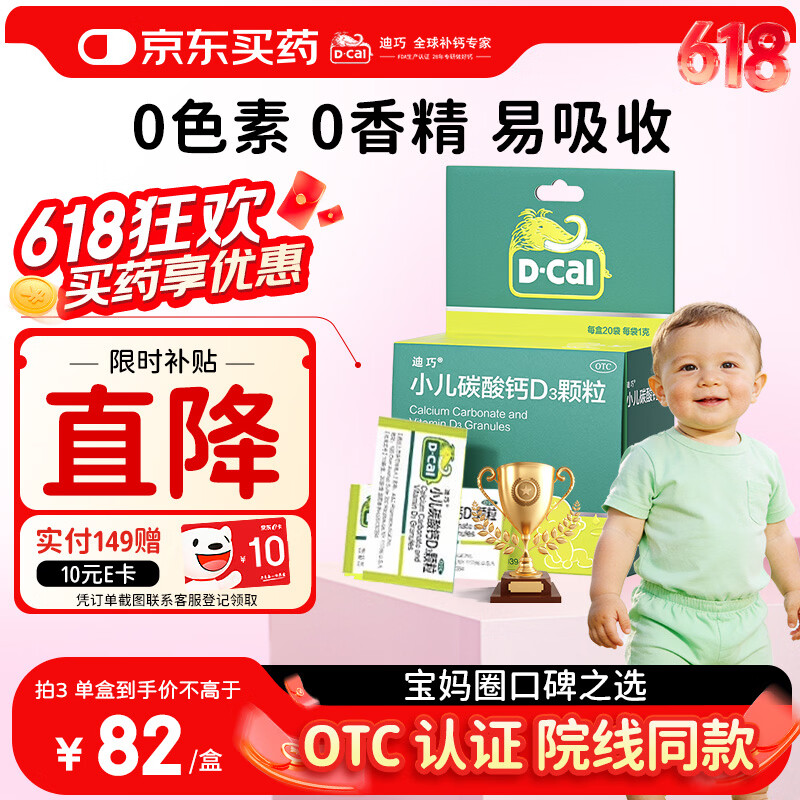 迪巧碳酸钙D3颗粒20袋小儿碳酸钙d3颗粒婴童补钙婴幼儿冲剂液体钙0香精0色素含维生素d3
