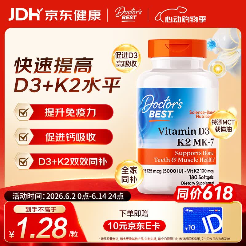Doctor's best维生素D3K2100mcg维生素k胶囊180粒MCT油活性vd5000iu成人补钙