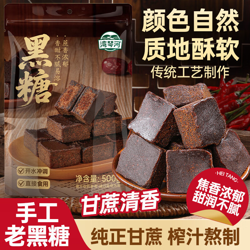 湾琴河 红糖 黑糖500g 手工老黑糖 大姨妈红糖块 可制作黑糖红糖姜茶