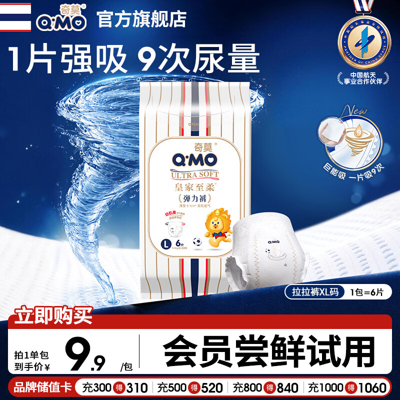 奇莫Q-MO皇家至柔拉拉裤L6片(9-14kg)加大码弹力裤超薄透气体验装