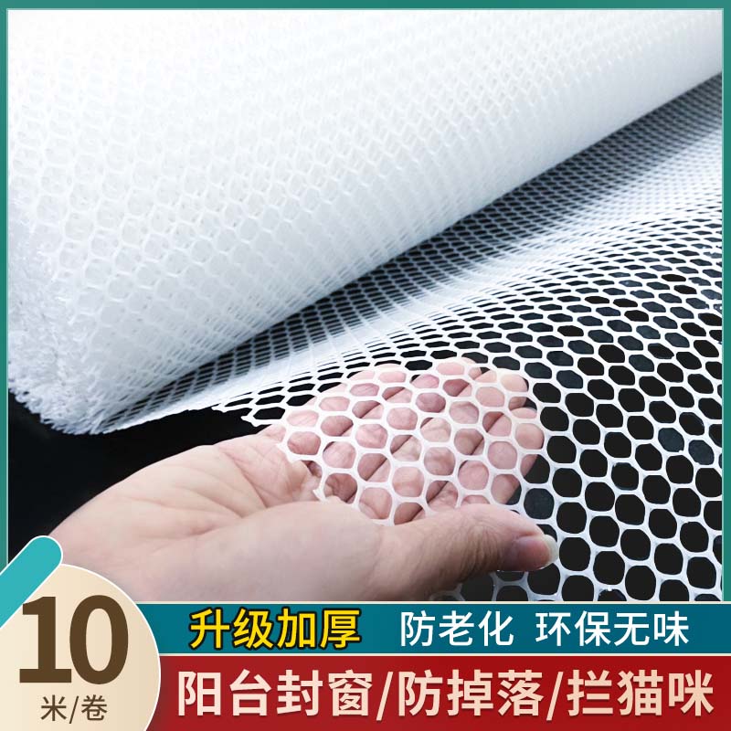 首力阳台防护网塑料围栏网窗户防掉防盗窗垫板安全网护栏猫防坠封窗网 0.6cm孔【40cm宽】3米长