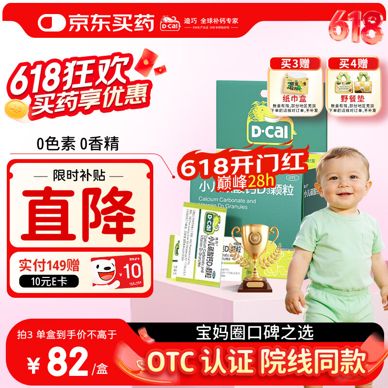 迪巧碳酸钙D3颗粒20袋小儿碳酸钙d3颗粒婴童补钙婴幼儿冲剂液体钙0香精0色素含维生素d3