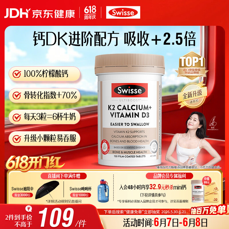 Swisse斯维诗 钙片K2柠檬酸钙 VD 成人中老年人孕妇补钙温和不伤胃150片