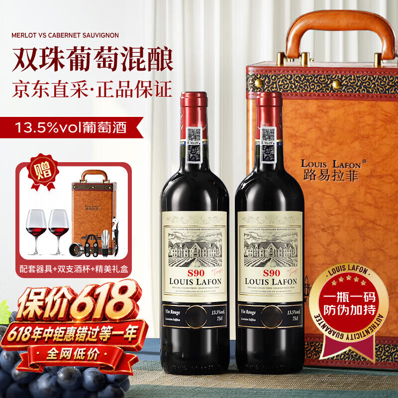 路易拉菲（LOUIS LAFON）法国原酒进口红酒S90赤霞珠梅洛干红葡萄酒 750ml*2双支礼盒