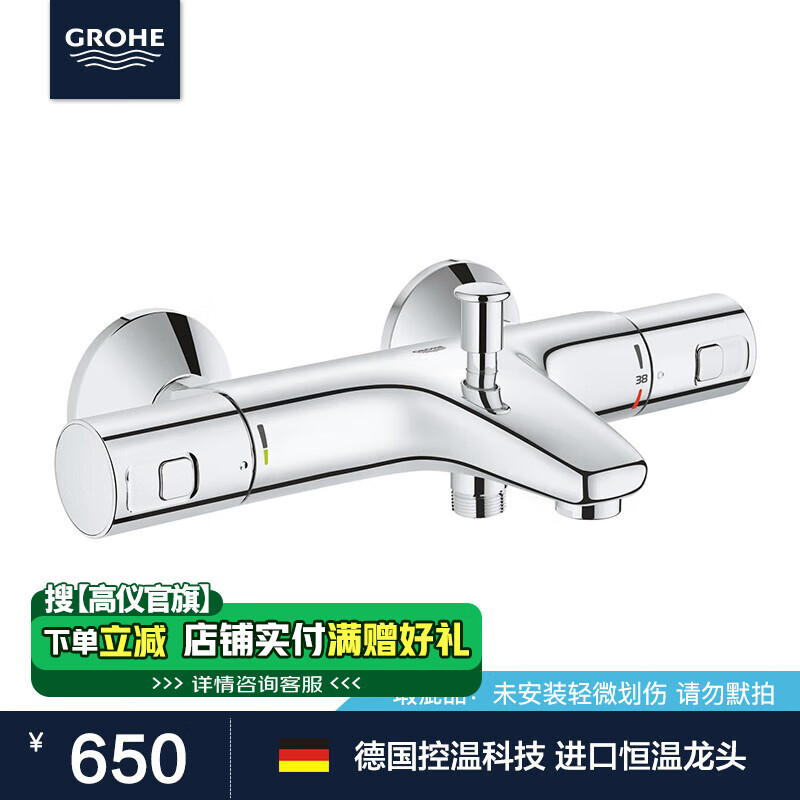 高仪（GROHE）高仪进口恒温龙头 台盆龙头 淋浴花洒 手持 瑕疵品限量特价处理 34598-【瑕疵品处理】介意慎拍