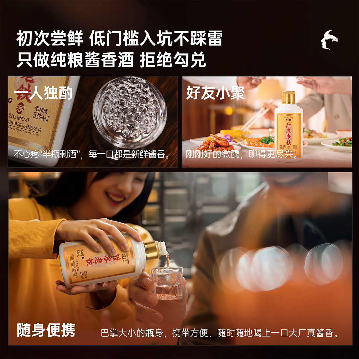 酣客老铁 53度酱香型白酒贵州大曲纯粮酱酒 节日送礼家乡酒 53度 100mL 1瓶 试饮装