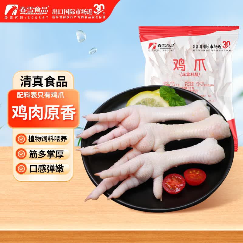 上鲜春雪食品鸡爪冷冻鲜品 烤鸡爪卤鸡爪鸡脚卤味卤煮食材清真食材 鸡爪净重4斤