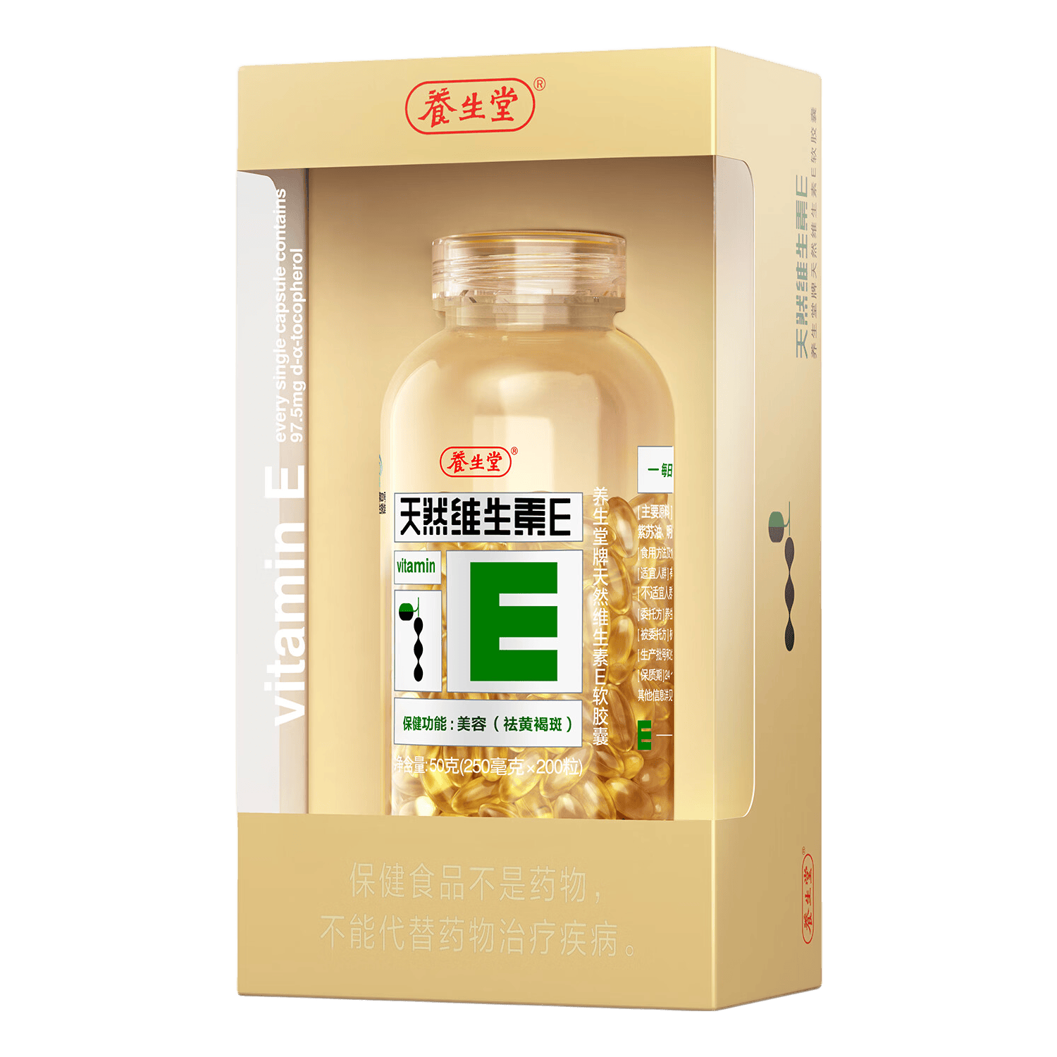 养生堂天然维生素e软胶囊女性美容祛黄褐斑VE高含量内服外用补充ve搭vc 200粒*1瓶