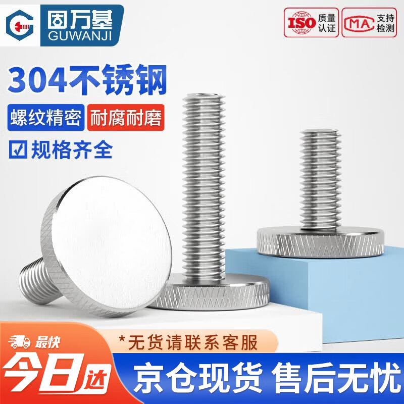 固万基（GUWANJI）滚花平头螺钉 304不锈钢手拧螺丝大平头圆头广告手扭调节螺栓 M3x8[20个/包]