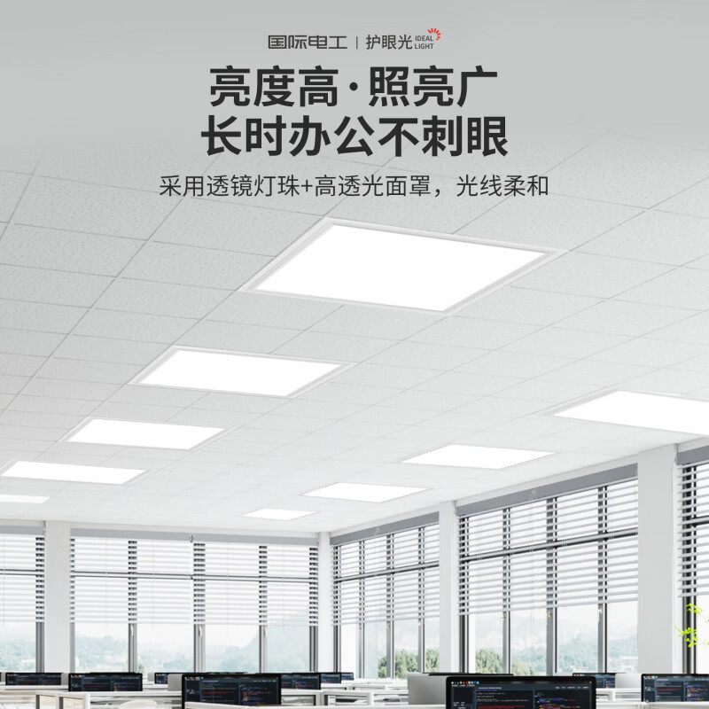 国际电工办公灯led集成吊顶灯厨卫平板灯石膏板嵌入式600x600白光面板灯 (88W 60*60cm)经济款-办公室平板灯