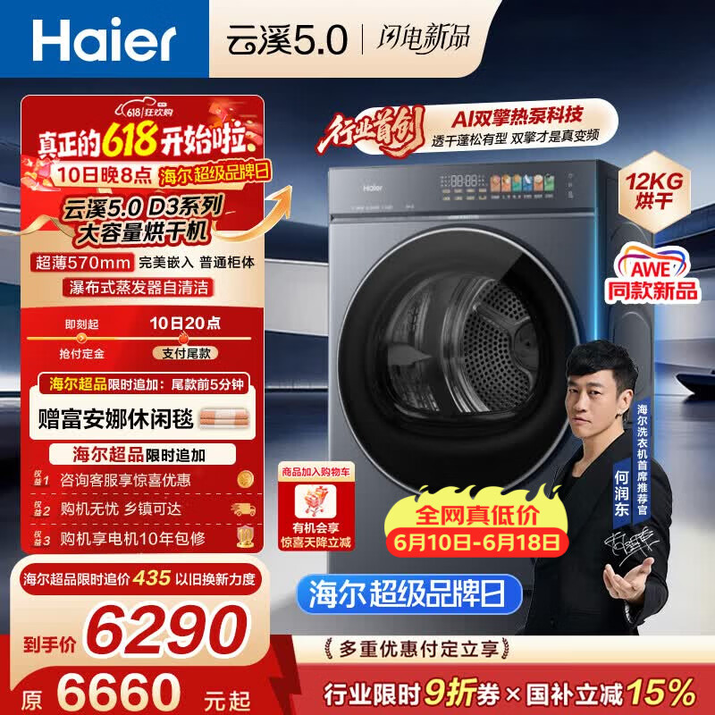 海尔（Haier）云溪5.0 12kg大容量双擎热泵全自动滚筒烘干机烘衣服  家电补贴自营 家电京东自营 GA120-SZ7AD3U1