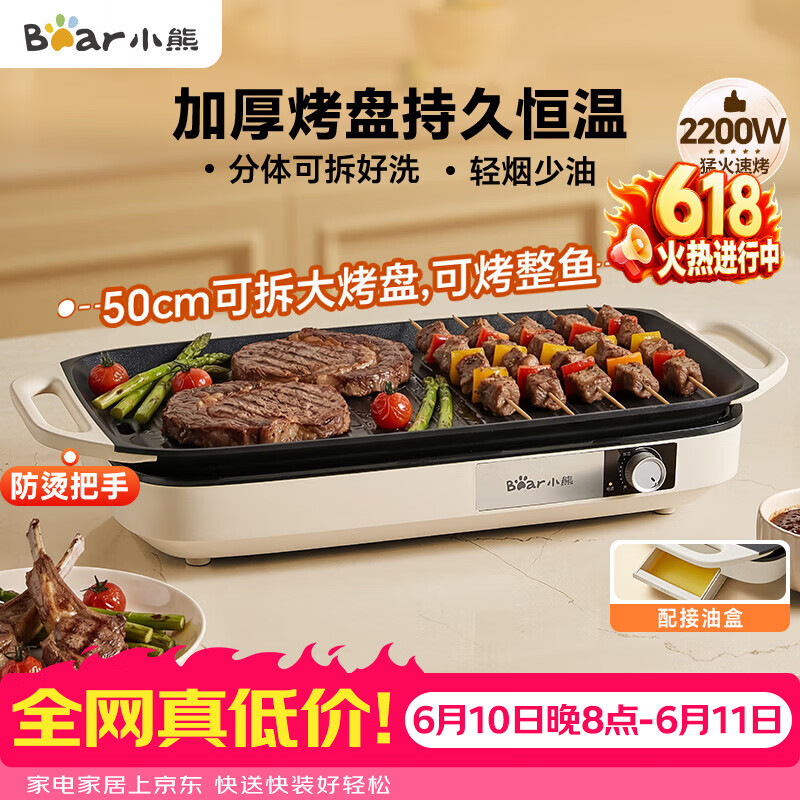 小熊（Bear）烤肉锅电烤盘 家用电烧烤炉 电烤炉多功能锅烤串烤肉一体不沾烤串机可拆烧烤炉DKL-H21P1
