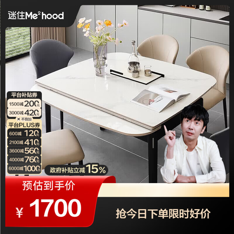 全友【迷瞪直播间】670335简境岩板餐桌轻奢高级感可伸缩4-6人餐桌椅 【岩板】功能餐桌