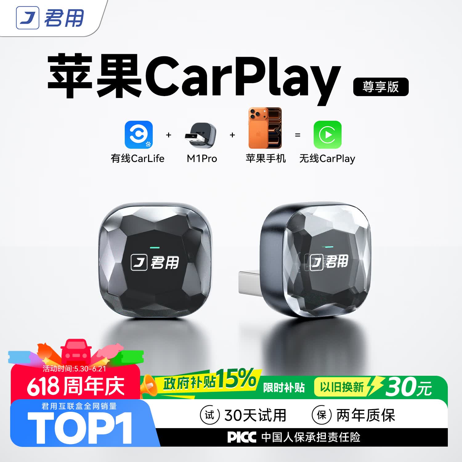 君用有线CarLife转无线CarPlay盒子适用雅阁本田思域车机互联 M1 Pro