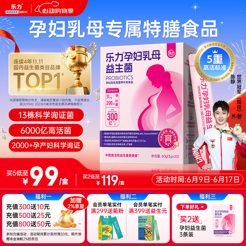 乐力孕妇高活益生菌全孕期乳母哺乳期叶酸补充呵护肠胃肠道6000亿/盒