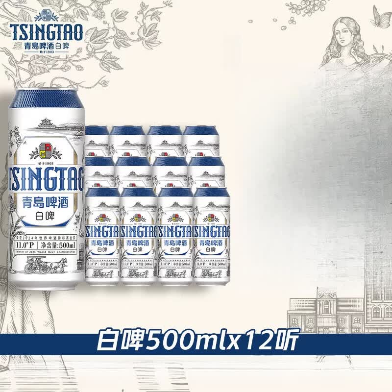 青岛啤酒（TsingTao）全麦白啤500ml*12听整箱装醇香麦芽精酿啤酒 500mL 12罐