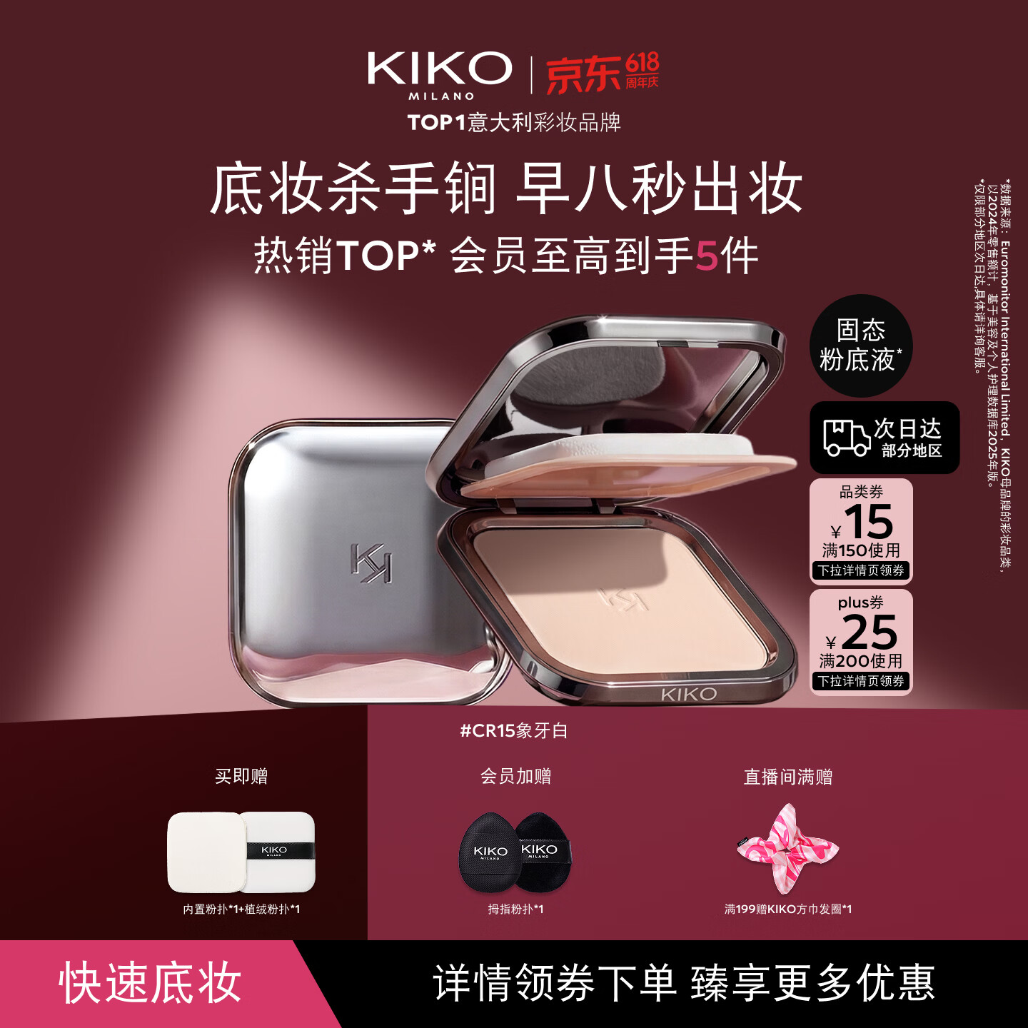 KIKO防晒粉饼PLUS到手 107.89元 - 86线报
