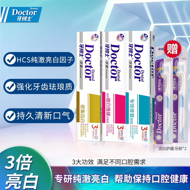 【旗舰店】牙博士 亮白清新防蛀牙膏105g*3盒+赠送2支牙刷