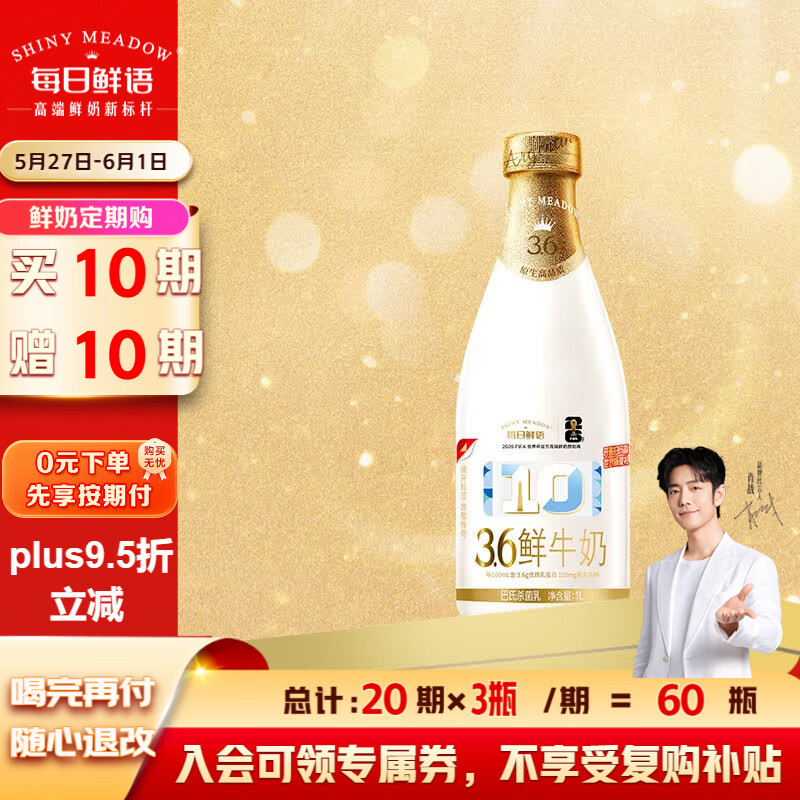 每日鲜语3.6鲜牛奶1L定期购定期配送到家