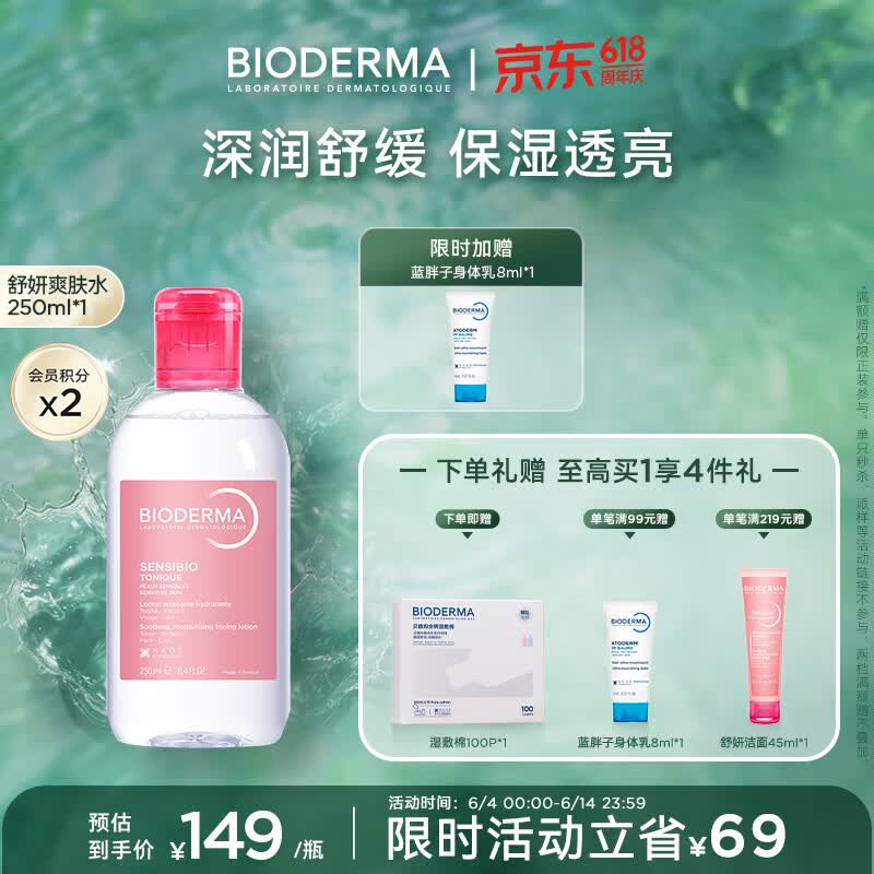 BIODERMA 贝德玛618 舒妍舒缓水补水保湿爽肤水化妆水敏感肌可用