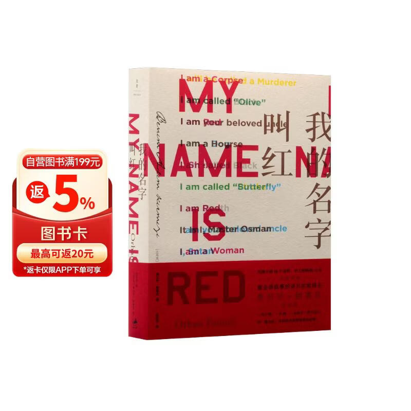 我的名字叫红
