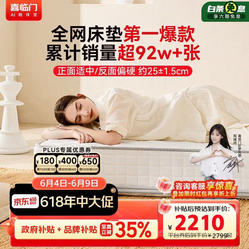 喜临门白骑士plus床垫 2CM泰国乳胶舒脊黄麻弹簧席梦思1.8x2米软硬适中
