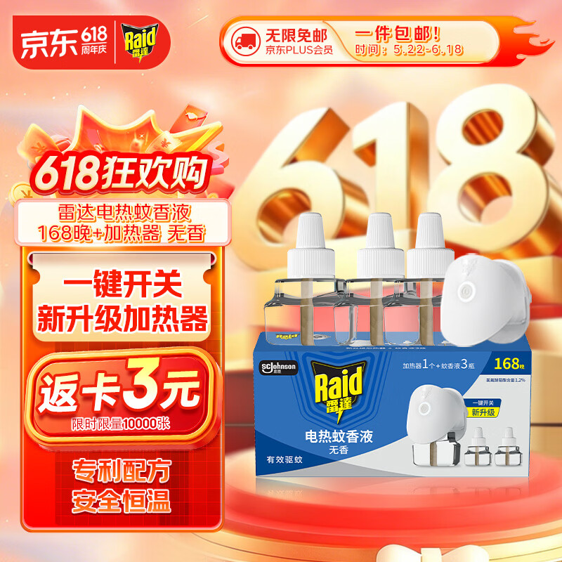 雷达（Raid）电热蚊香液 168晚3瓶装 +1无线加热器无香型 驱蚊用品