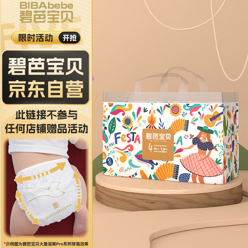 碧芭宝贝丛林狂想曲拉拉裤L码36片(9-14kg)尿不湿 超薄柔软透气干爽