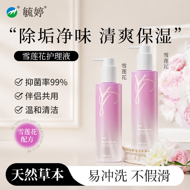毓婷私处私护洗液洋甘菊益生菌烟酰胺泡泡慕斯私密清洁抑菌护理液 2瓶【日常呵护】雪莲花乳酸250ml