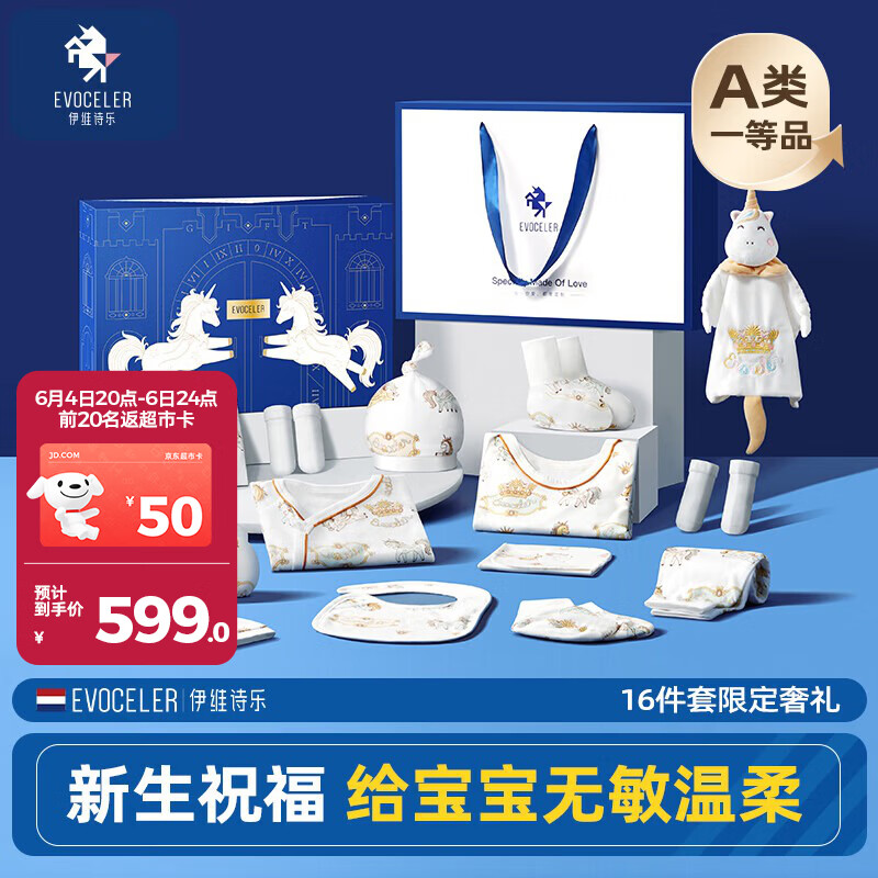 EVOCELER婴儿礼盒新生儿小孩衣服男女宝出生用品夏季初生百日满月周岁礼物