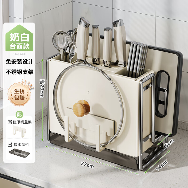 帥仕（shuaishi）刀架廚房置物架刀具菜刀架筷子筒可瀝水放鍋蓋砧板收納架用具大全 【臺面奶白】鍋蓋架+砧板架