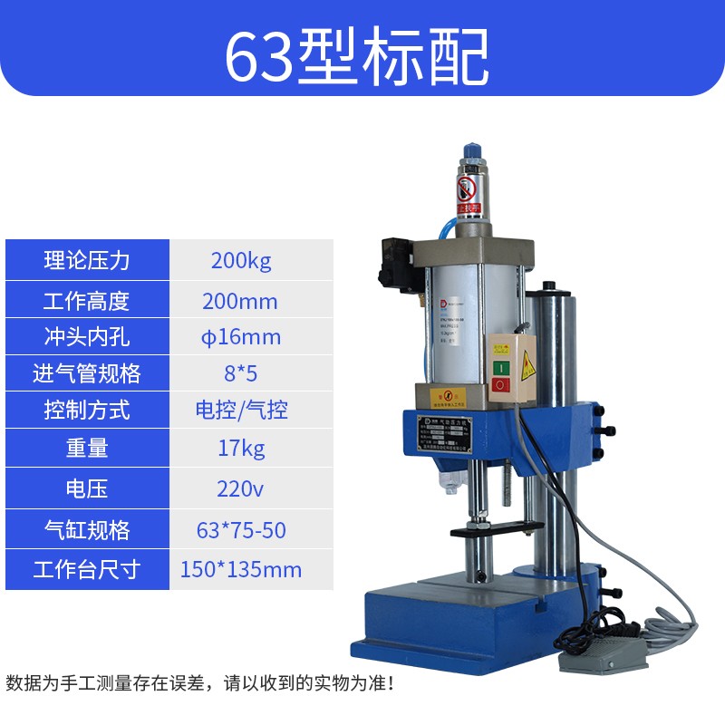 都格（Duge） 小型氣動(dòng)沖床壓力機(jī)氣動(dòng)鉚釘機(jī)沖孔機(jī)氣啤機(jī)機(jī)床臺(tái)式壓力機(jī) 63型200kg標(biāo)配