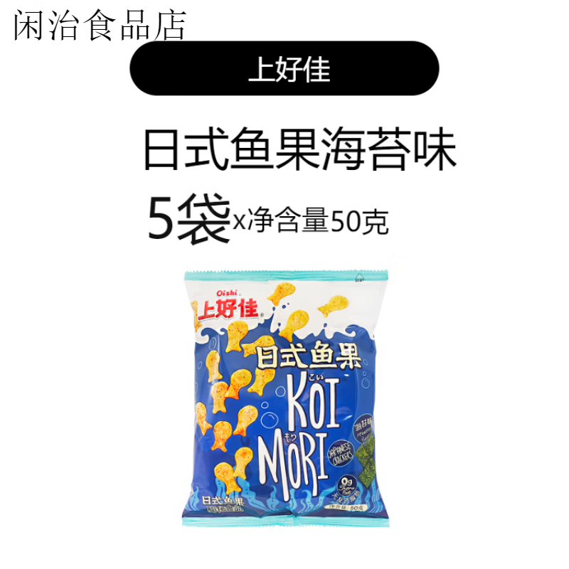 上好佳日式鱼果海苔/甜辣味50g办公室零食非油炸儿童休闲膨化食品 5袋