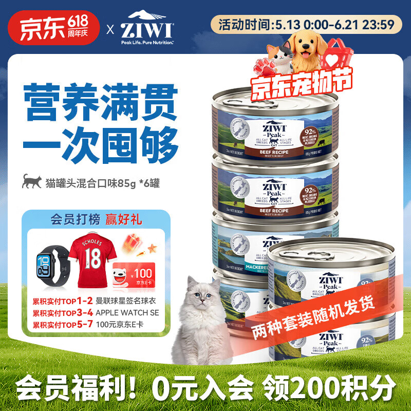 巅峰混合口味主食猫罐85g*6 87元 - 86线报