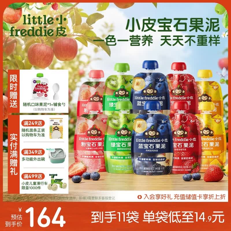 小皮（Little Freddie）宝石果泥婴幼儿西梅果泥6月+宝宝辅食水果泥便携0添加零食10袋