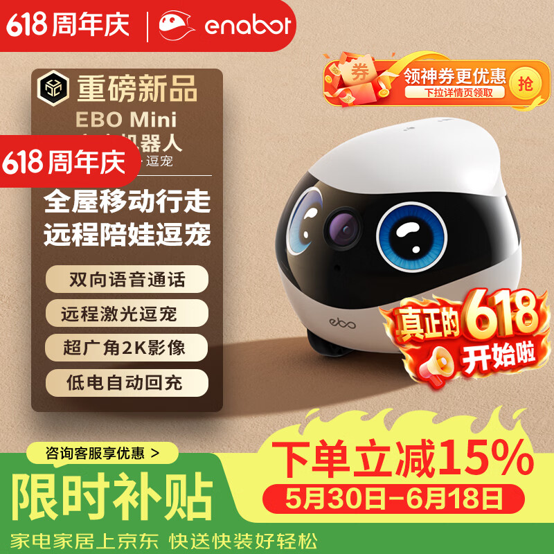 enabot【重磅新品】家庭机器人 EBO Mini 移动监控摄像头 远程遥控逗宠 全屋行走老人宠物小孩AI陪伴