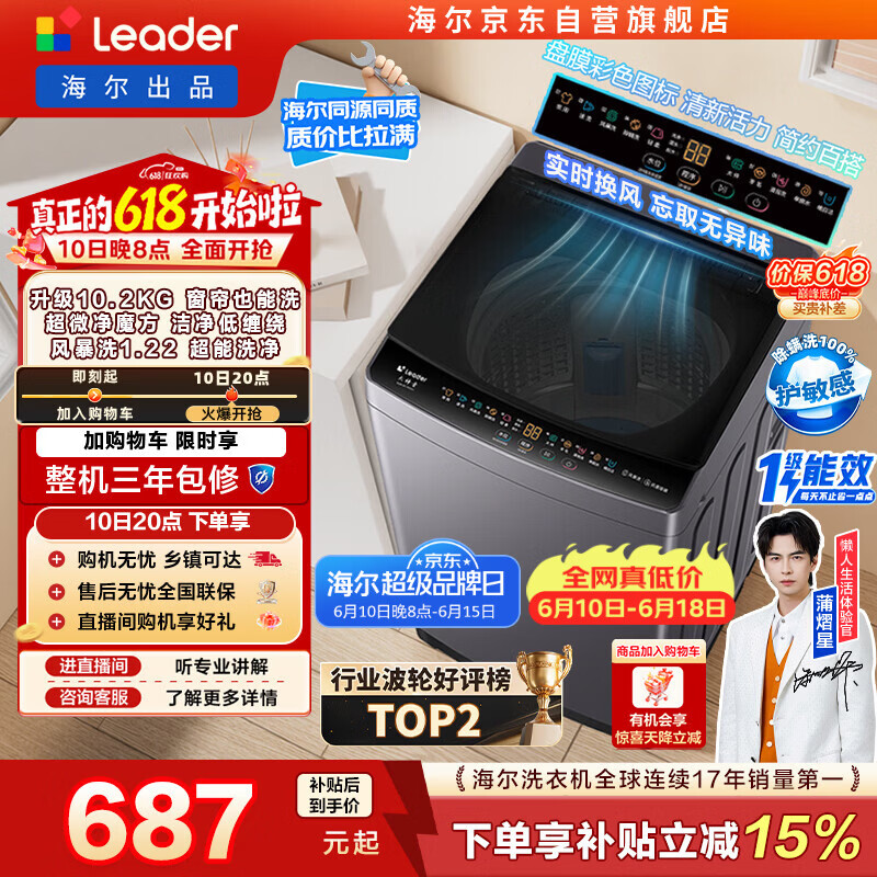 海尔（Haier）出品【价保618】统帅悦己波轮洗衣机全自动出租房10.2公斤一级能效京东自营国家补贴XQBL102-M20D1