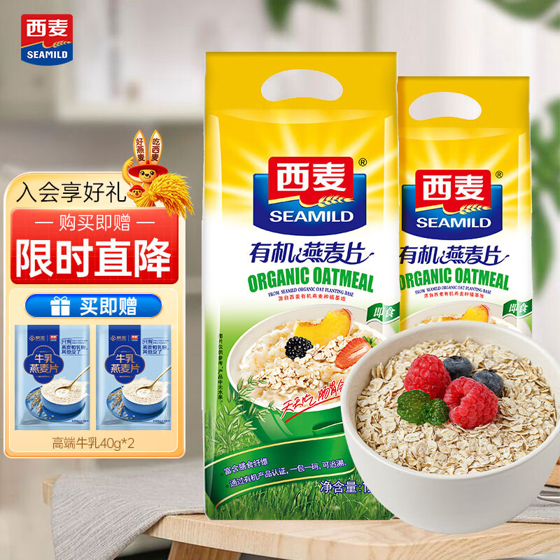 西麦即食有机燕麦片1050g*2袋 赠牛乳麦片40g*2袋 27.9元 - 86线报