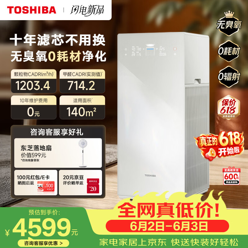 东芝（TOSHIBA）空气净化器0耗材大白梨2.0除甲醛空气净化机除花粉除过敏原宠物除异味烟味家用TAP-YE180XCN(Y)