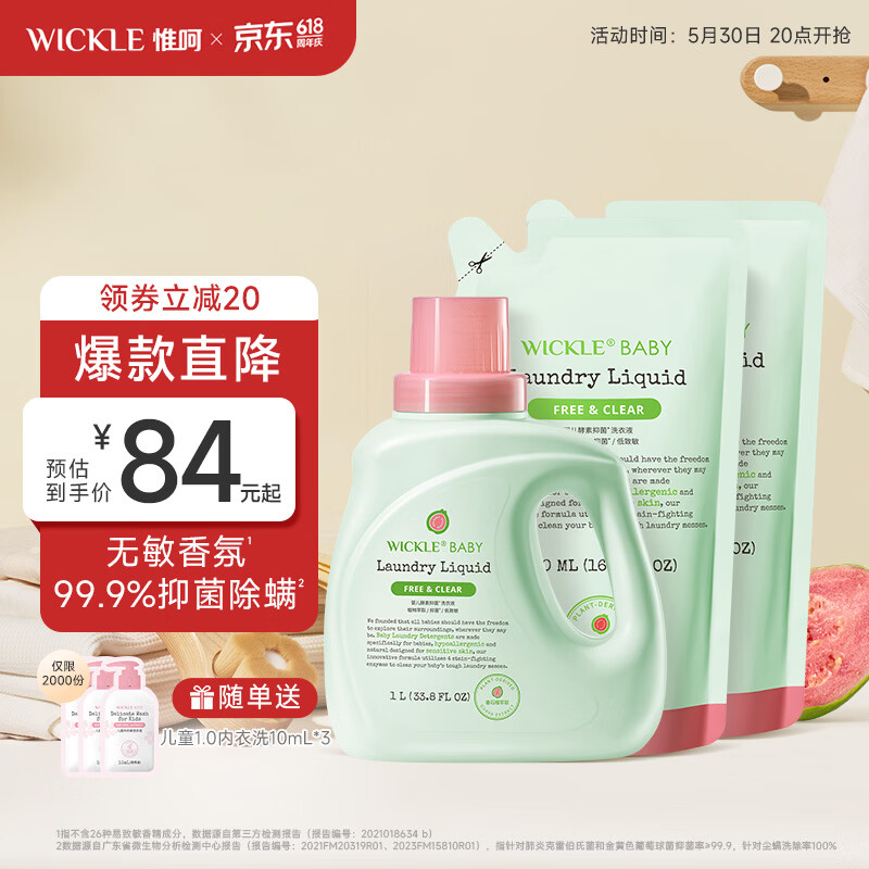WICKLE婴儿洗衣液新生婴儿宝宝专用酵素抑菌洗衣液番石榴果香 【组合】2000ml=单瓶*1+500ml*2